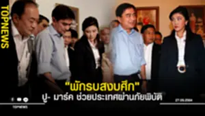 น้ำท่วมใหญ่ 2554 ยิ่งลักษณ์ – อภิสิทธิ์ สงบศึกการเมือง