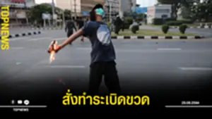 สั่งทำระเบิดขวด