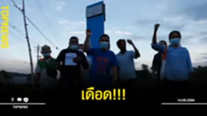 เดือด!!!
