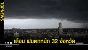 เตือน ฝนตกหนัก 32 จังหวัด