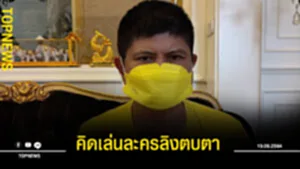 เล่นละคร