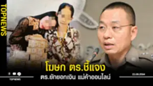 โฆษก ตรชี้แจง