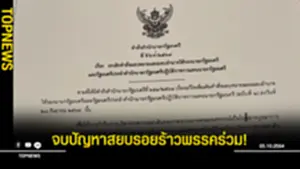 จบปัญหาสยบรอยร้าวพรรคร่วม!