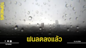 ฝนลด