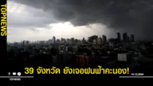 อุตุฯเตือน 39 จังหวัด ยังเจอฝนฟ้าคะนอง181064