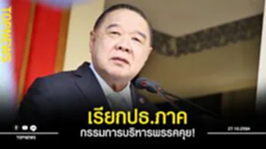 เรียกปรธ