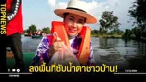 ไทยศรีวิไลย์ลงพื้นที่ซับน้ำตาประชาชนต่อเนื่อง