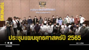 ประชุม