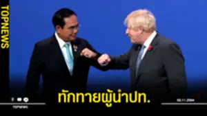 นายกฯ ทักทายผู้นำปท