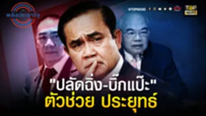ปกพิเศษ-01_6 9 พ.ย.