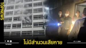 ปธศาลอุทธรณ์ ตรวจเหตุไฟไหม้ห้องผู้พิพากษา