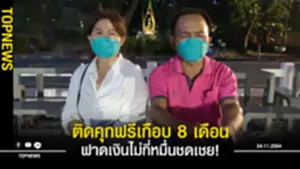 พ่อค้าไก่ย่าง แพะคดีฉกเพชร 15 ล้าน ลุยฟ้องกลับร้านเพชร
