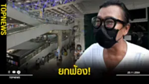ยกฟ้องหนุ่มศิลปิน โพสต์สุวรรณภูมิ