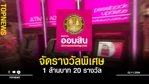 ล้านบาท 20 รางวัลลลล