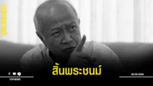 สิ้นน