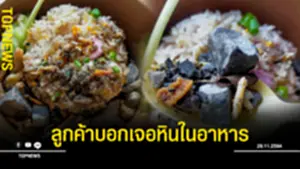 หินนนนอาการ