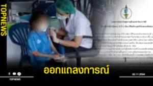 ออกแถลงการณ์ไฟเซอร์