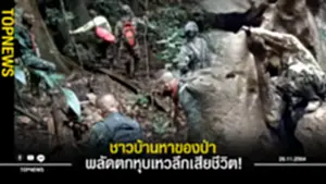 เข้าลำเลียงศพชาวบ้านหาของป่า หลังพลัดตกหุบเหว