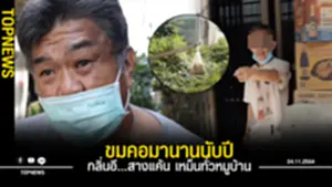 เหม็น