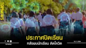 โรงเรียน