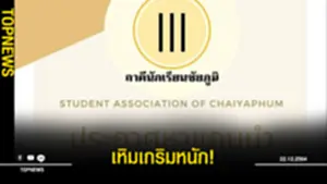 3นิ้วรุกหนัก คณะราษฎรชัยภูมิ