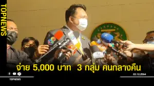 จ่าย 5,000 บาท