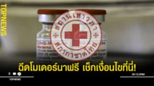 ฉีดโมเดอร์