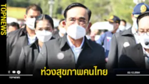 นายก ห่วงสุขภาพคนไทยฝากดูแลตัวเองช่วงอากาศหนาว