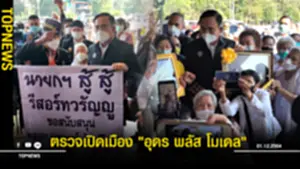 นายกฯ ตรวจเปิดเมือง อุดร พลัส โมเดล