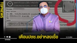 นายกฯ เตือนปชช อย่าหลงเชื่อ รับจ้างทำใบฉีดวัคซีน