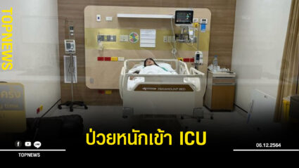 “บุ๋ม ปนัดดา” ป่วยหนักเข้า ICU แฟนคลับแห่ให้กำลังใจ