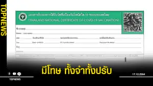 มีโทษทั้งจำทั้งปรับ