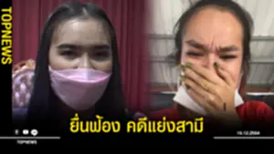 ยื่นฟ้อง'แม่น้ำหนึ่ง'คดีแย่งสามี