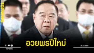 อวยยพรร