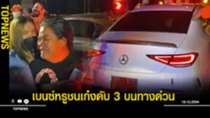 เบนซ์หรู