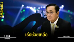 เร่งง