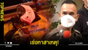 เร่งหาสาเหตุ ปภาวิน ตกทางด่วนเสียชีวิต