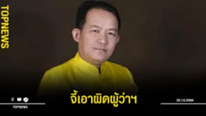 เอาผิด