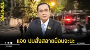 แจงงงปมมมฟห