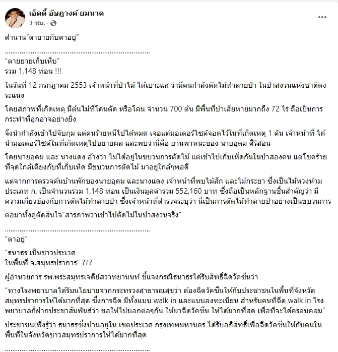 “อัษฎางค์” โพสต์ยกปมตายายเก็บเห็ด-ธนาธรฉีดวัคซีน สอนให้ต้องอ่านหนังสือเกิน 8 บรรทัด ไม่เช่นนั้นจะเข้าใจผิด 2 1641787291685