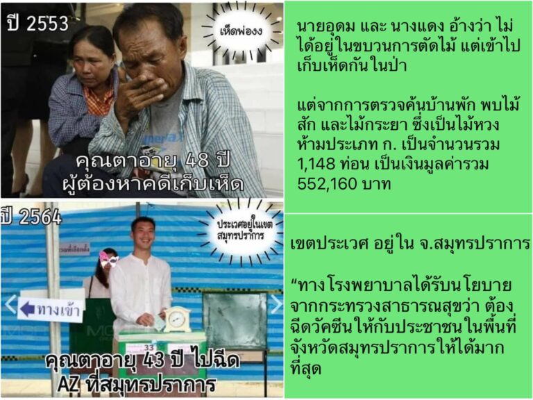 “อัษฎางค์” โพสต์ยกปมตายายเก็บเห็ด-ธนาธรฉีดวัคซีน สอนให้ต้องอ่านหนังสือเกิน 8 บรรทัด ไม่เช่นนั้นจะเข้าใจผิด 1 271605592 216848167322076 7409647377928997321 n