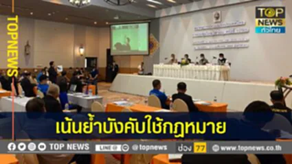 “พล.ต.ท.สุรเชษฐ์” เข้าหารือสมาคมการประมงแห่งประเทศไทย ขอความร่วมมือผนึกกำลัง ต่อต้านประมง IUU