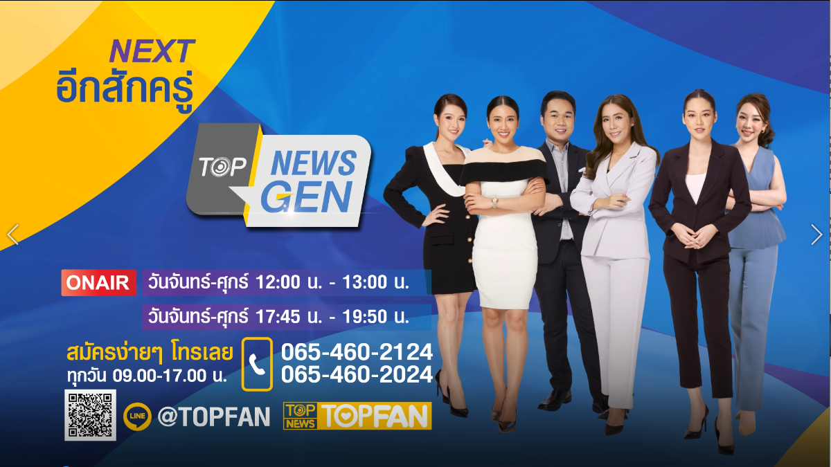 TOP NEWS GEN (ช่วงที่ 2) | 19 มกราคม 2565