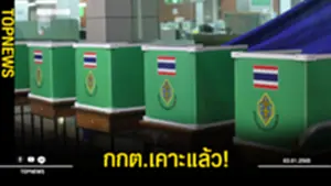 กกตเคาะแล้ว เลือกตั้งซ่อม สสกทม เขต 9