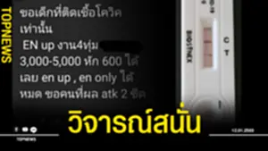 ขอผล ATK ยืนยัน