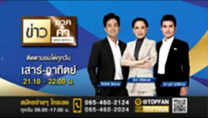 ข่าวภาคค่ำ เสาร์ อาทิตย์