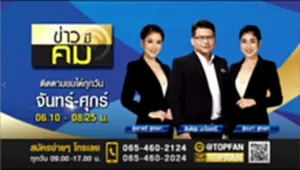 ข่าวมีคม