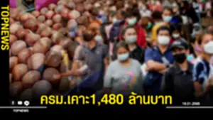 ครมเคาะ1480 ล้านบาท ดันโครงการพาณิชย์ลดราคา