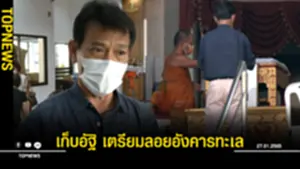 ครอบครัวหมอกระต่าย เก็บอัฐิ เตรียมลอยอังคารทะเล