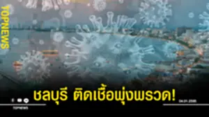 ชชชลบุรี